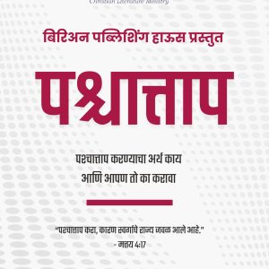 The Cross by JC Ryle - Marathi