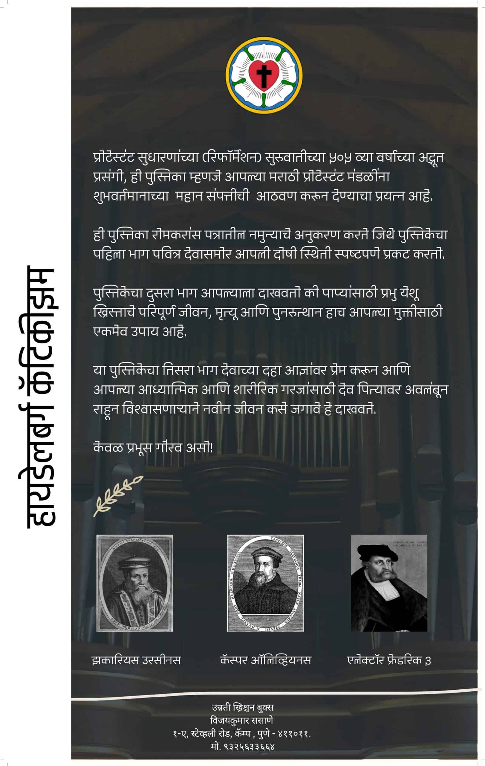 The Heidelberg Catechism - Marathi - Image 2