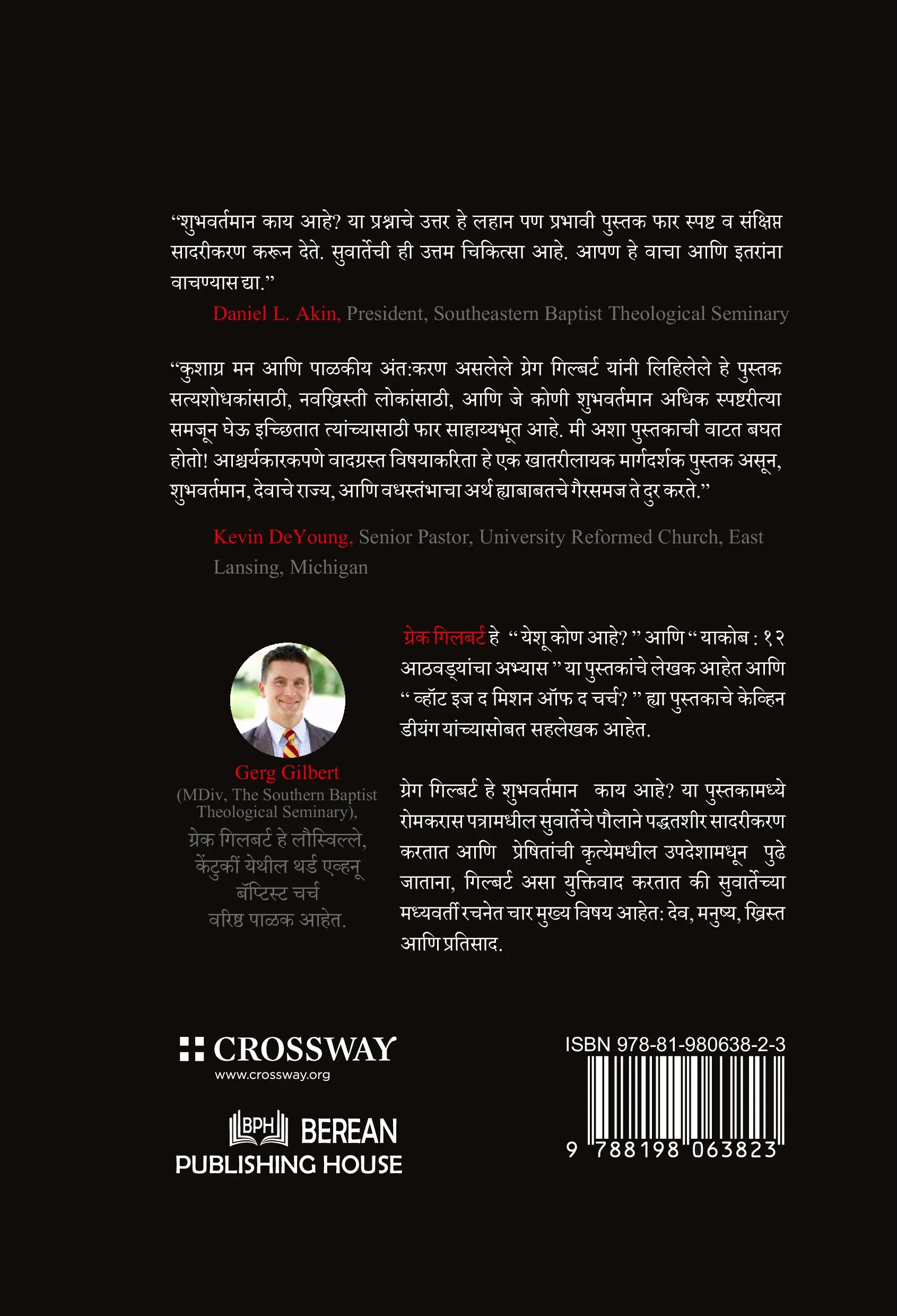 What is the Gospel ? by Greg Gilbert's - Marathi - Image 2