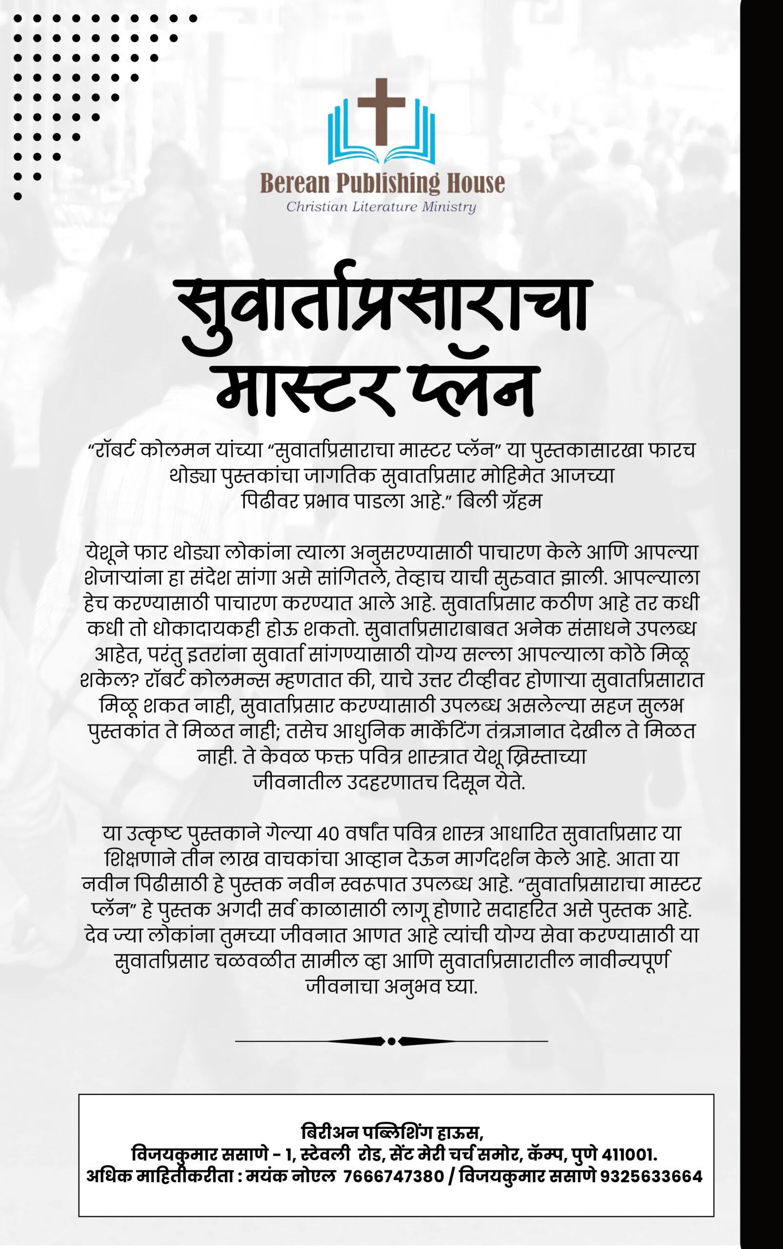 The Master Plan of Evangelism by Robert E. Coleman - Marathi - Image 2