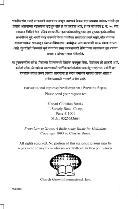From Grace to Law - Marathi - Image 2
