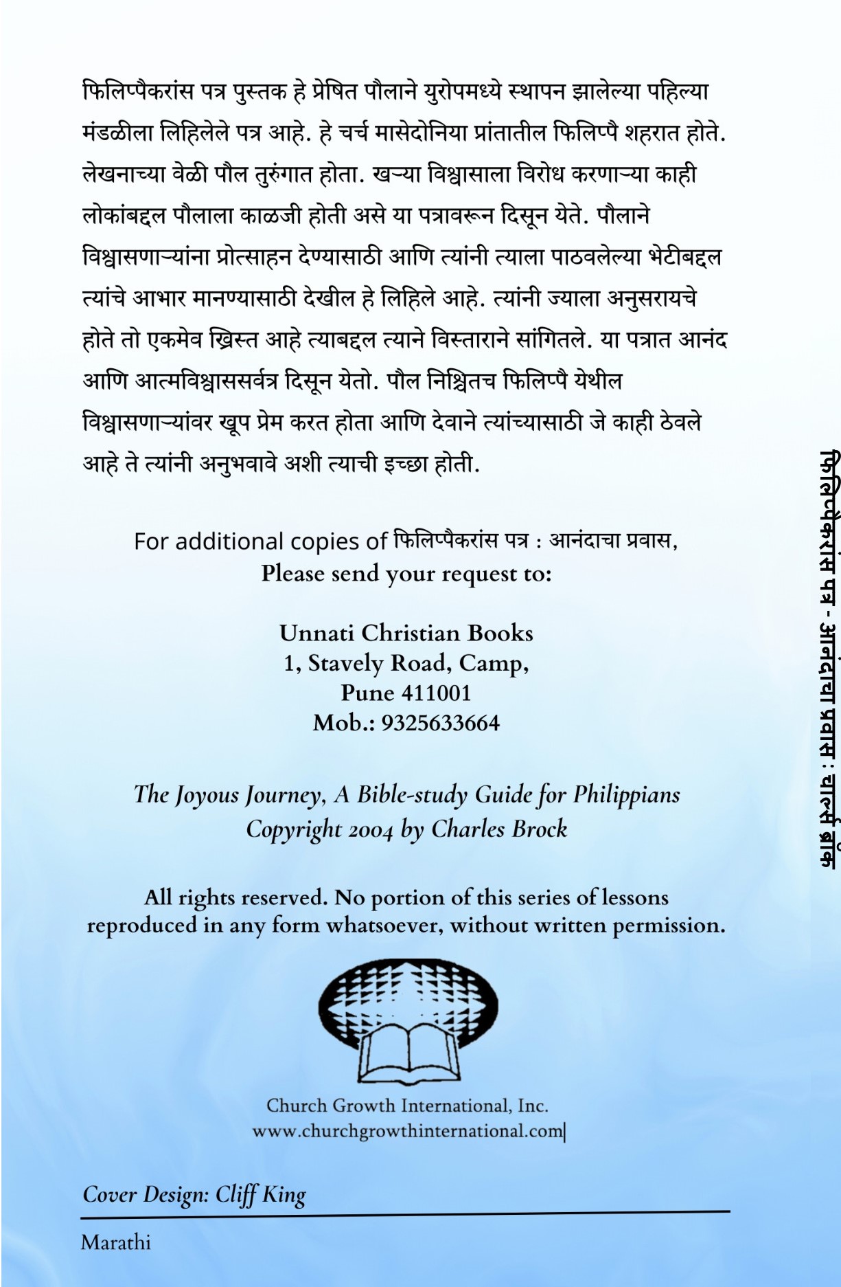 Philippians The Joyous Journey - Marathi - Image 2